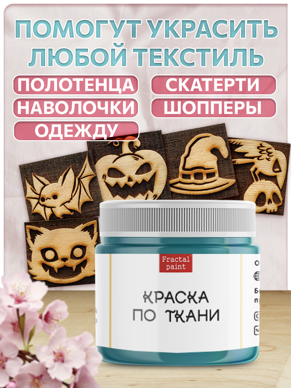Комбо деревянные штампы 086, 087, 088, 089, 090 + персидский купол по ткани 20 мл