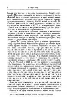 За последней чертой. Троцкистская оппозиция после XV съезда | Е. Ярославский
