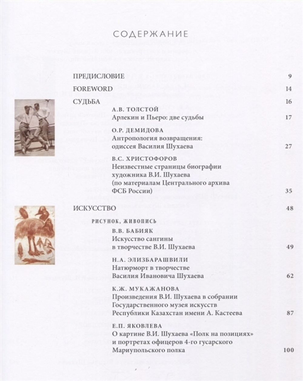 Василий Шухаев: искусство, судьба, наследие