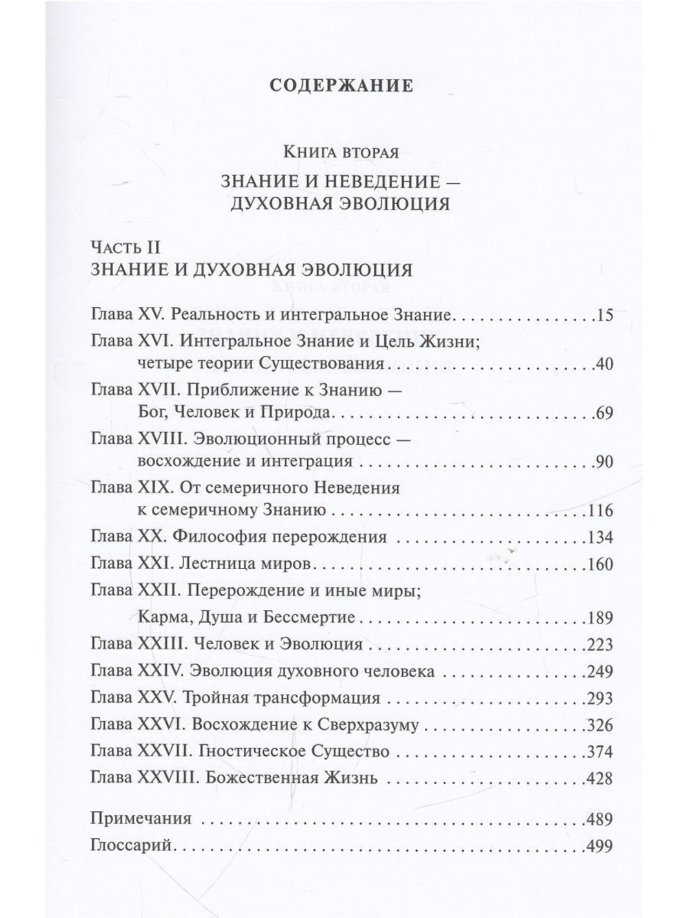 Жизнь божественная. Том 16. Ч. 3
