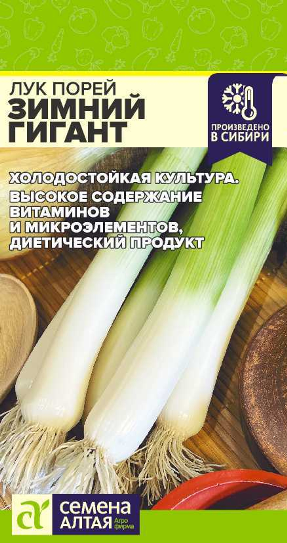 Лук Порей Зимний Гигант 0,5гр Семена Алтая