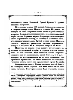 Письма царевича Алексея Петровича к его родителю государю Петру Великому, к государыне Екатерине Алексеевне и кабинет-секретарю Макарову | А. П. Царевич