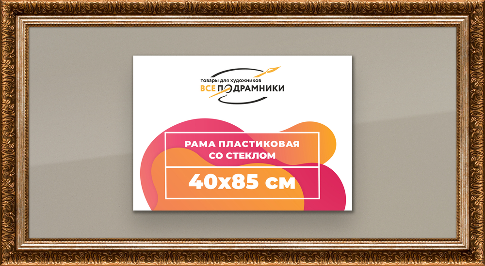 Рамка 40x80 для постера и фотографий RPS0731980-11