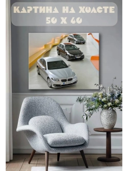 Картина на стену 40 X 50 Машины