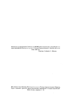 Профессор Никодим Павлович Кондаков | Е. К. Редин