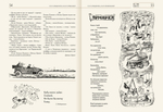 Архив журнала "Ёж". Том 1. 1928