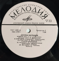 Винтажная виниловая пластинка LP Муслим Магомаев 10 дюймов Синяя Вечность (СССР 1970)