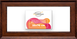 Рама 25x70 для картин и фотографий