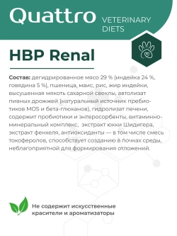 Корм для мелких собак VD Renal HBP, 800 гр
