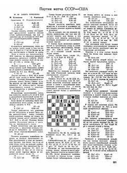 Журнал "Шахматы в CCCP". №11-12,1946 | сборник