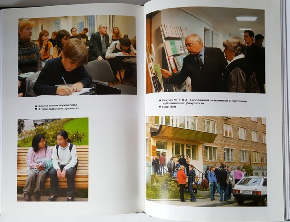 "Энциклопедия Московского Университета. Факультет иностранных языков". 2004 г.