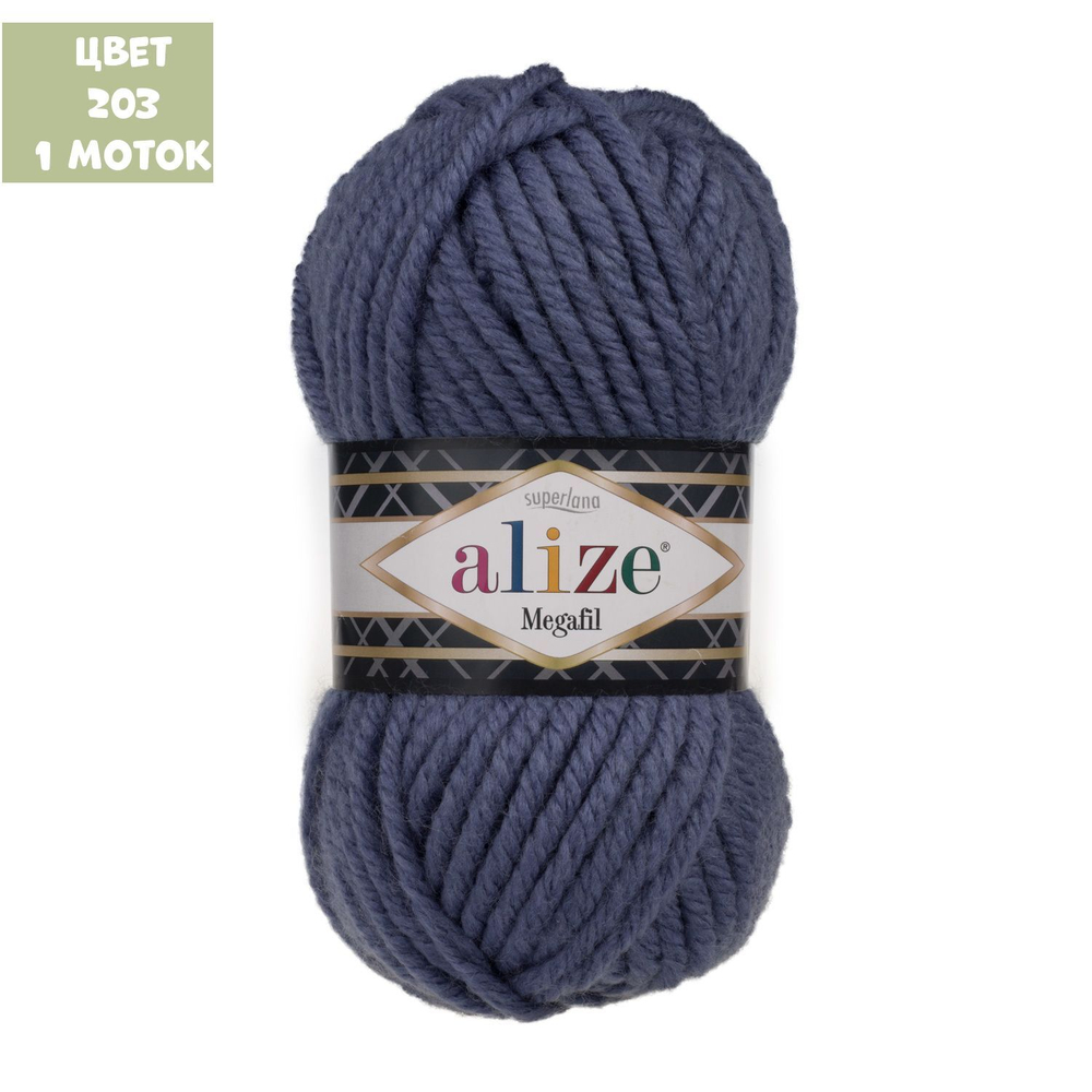 Superlana Megafil (alize)