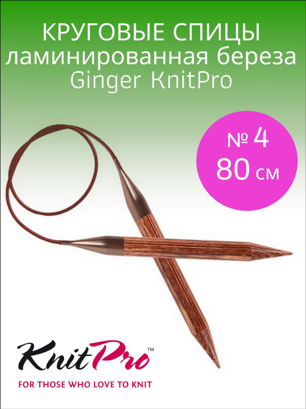 KnitPro Спицы круговые ламинированная береза