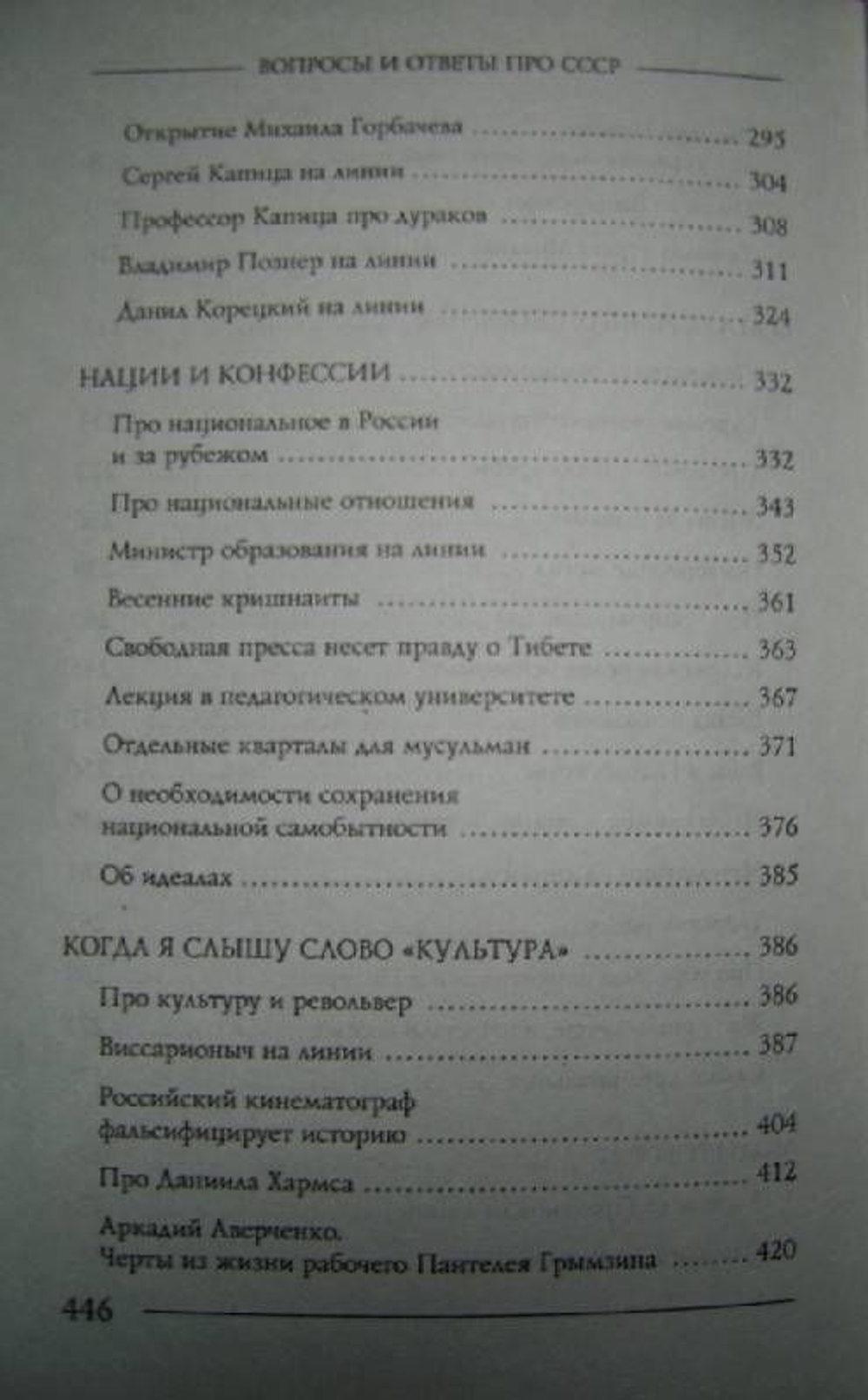 За державу обидно. Вопросы и ответы про СССР