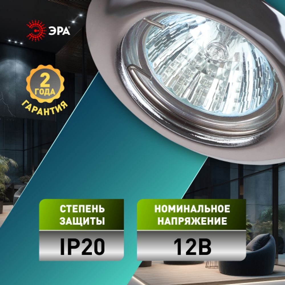 Светильник встраиваемый штампованный ЭРА ST3 CH под лампу MR16 GU5.3 хром | Штампованные встраиваемые светильники