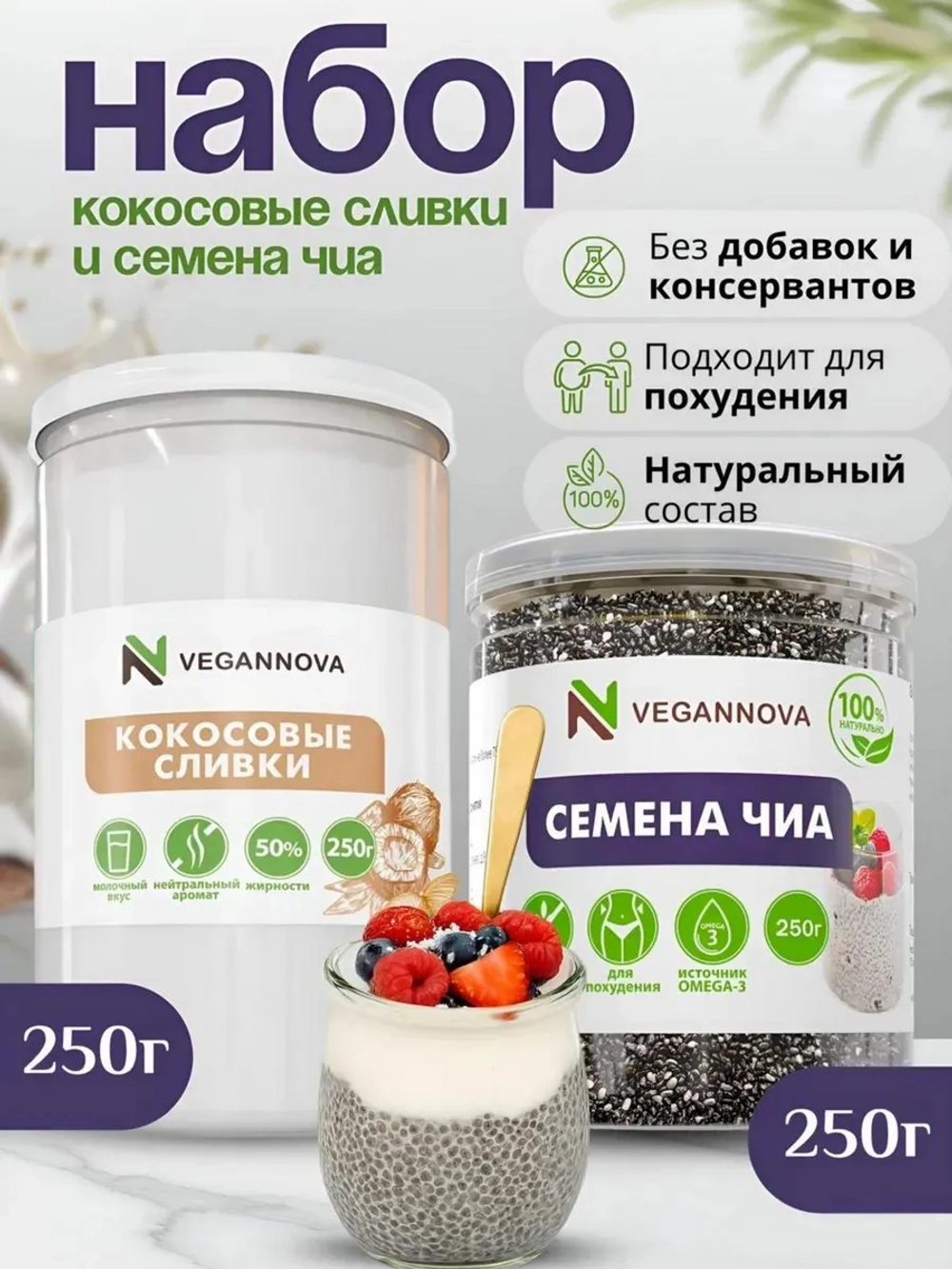 Набор Кокосовые сливки (250 гр) + Семена чиа (250 гр)