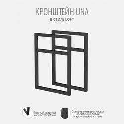 Кронштейны для полок UNA, 2 штуки, боковые металлические держатели, 30х2х40 см, ГРОСТАТ