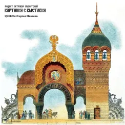 Queentet Сергея Мазаева – Модест Петрович Мусоргский. Картинки С Выставки CD + LP
