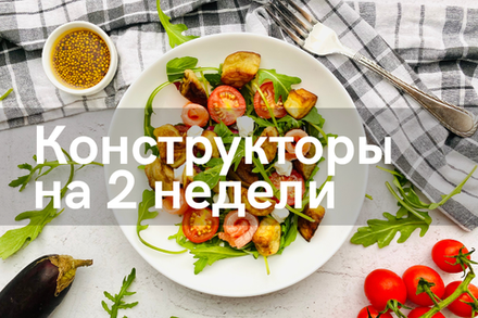 На 2 недели