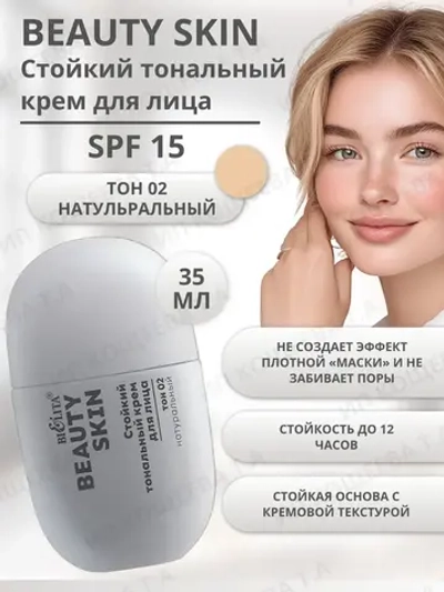 Стойкий тональный крем для лица Beauty Skin тон 02