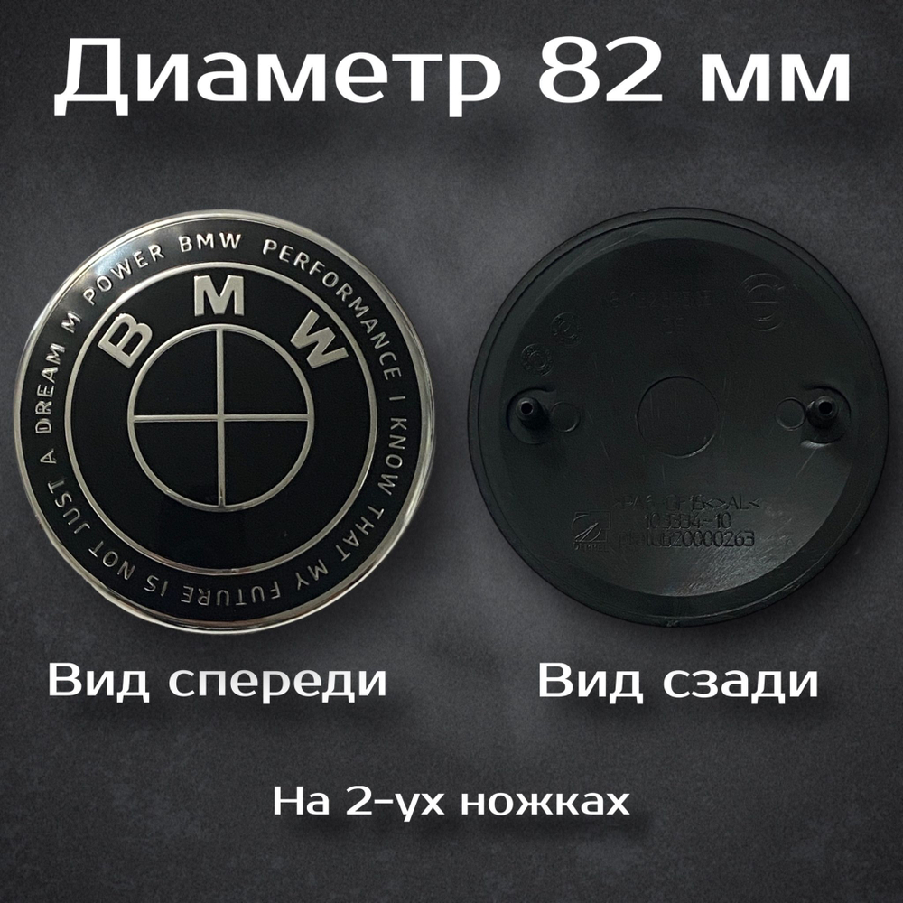 Эмблема BMW 82 mm / Шильдик на БМВ 82 мм