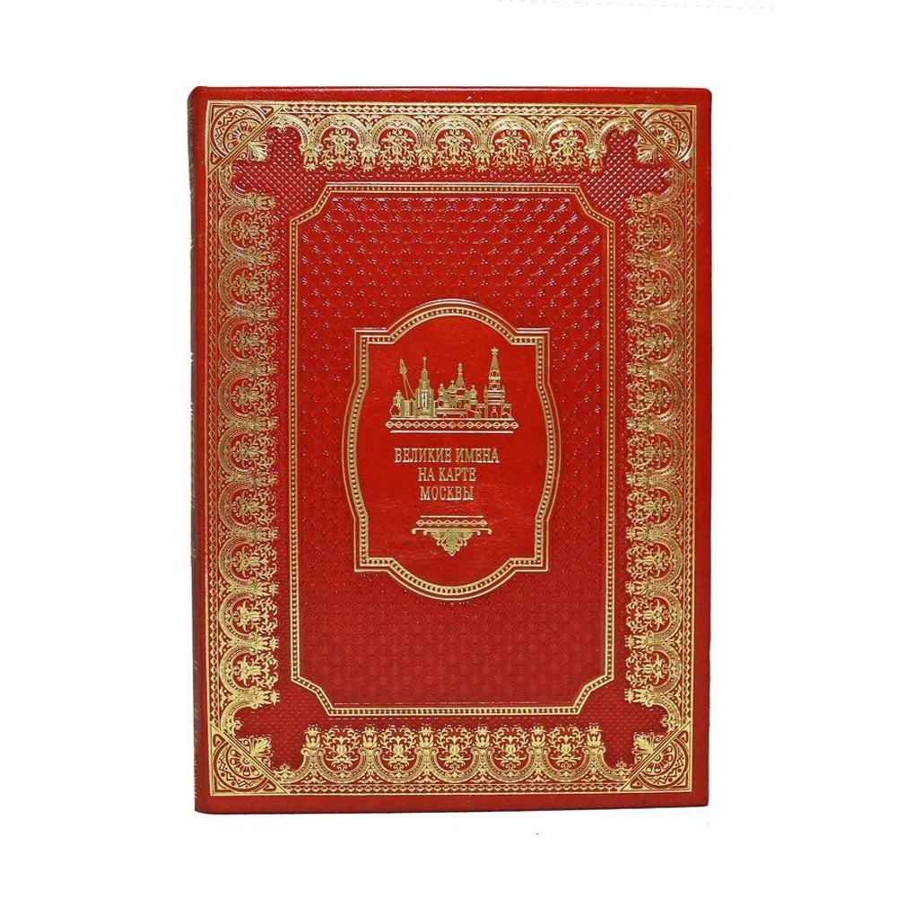 Книга подарочная Москва в 7 томах