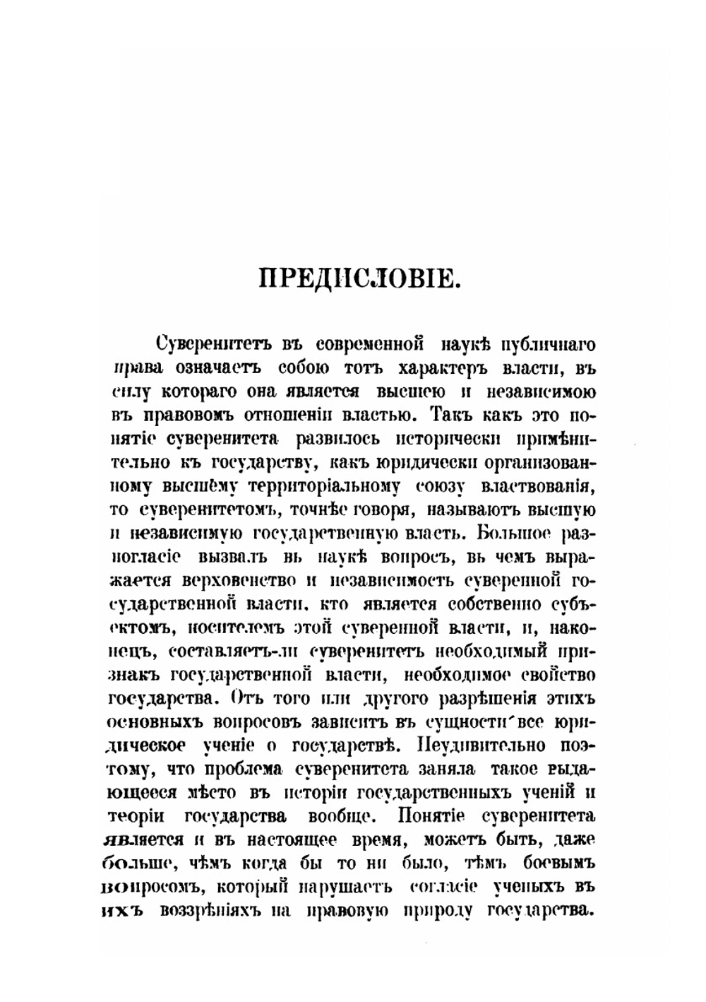 Суверенитет. Историческое развитие идеи суверенитета и ее правовое значение | Н.К. Палиенко