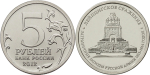 Монета коллекционная 5 рублей Лейпцигское сражение 2012 год. Бородино