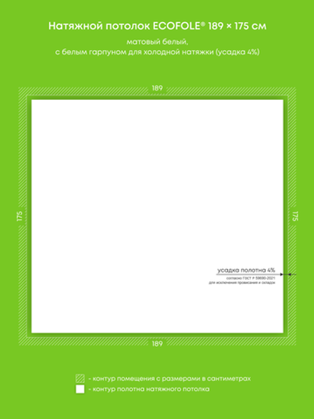 Матовый натяжной потолок 3.3 м2