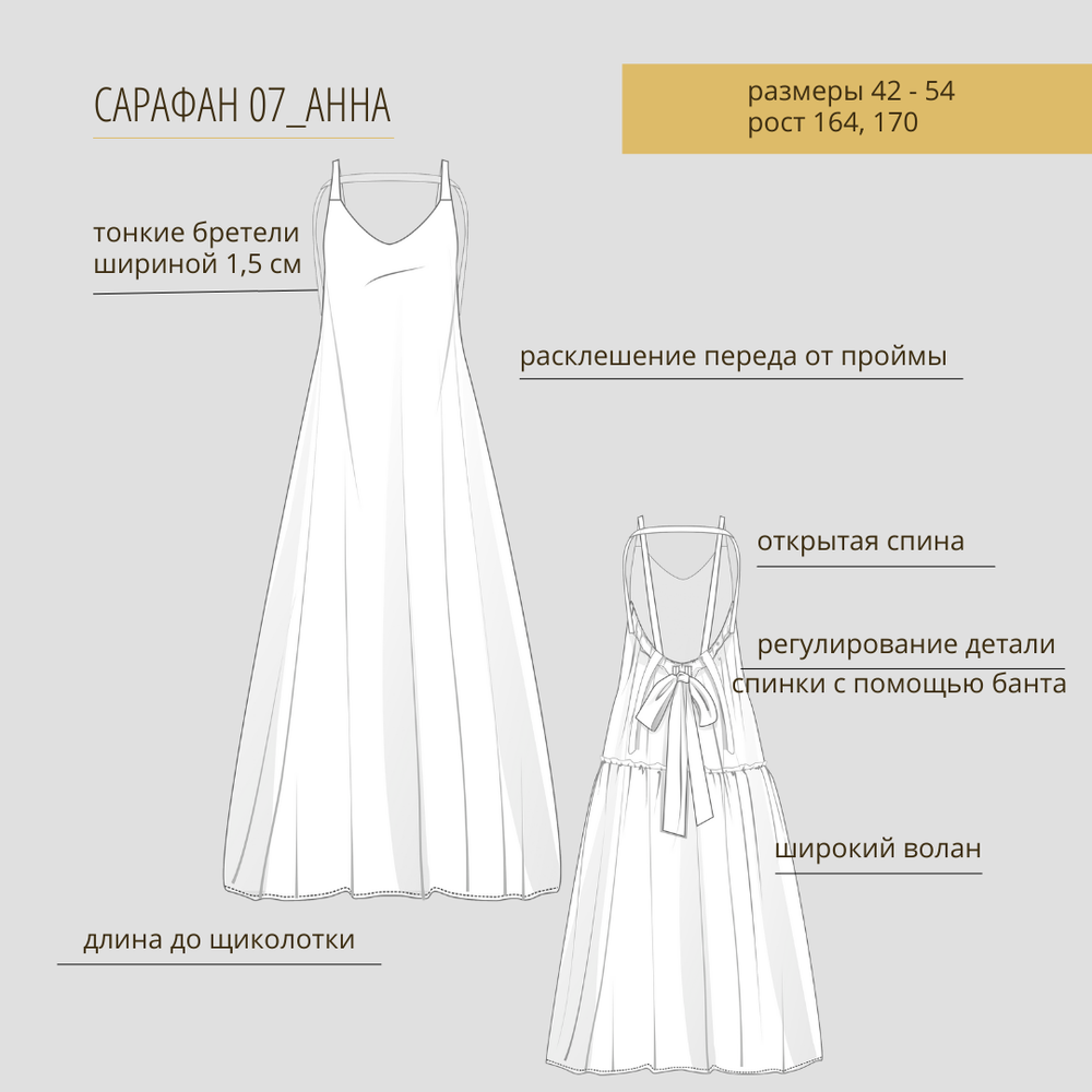 Сарафан 07_Анна