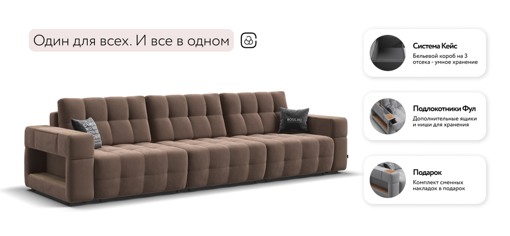 Диван Босс ХО Макс Велюр Монолит мокко