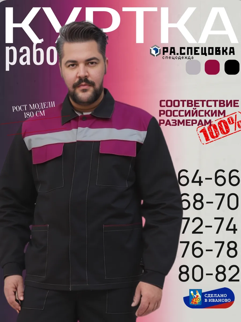 Куртка рабочая летняя Мастер Великан Спецовка