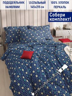 Пододеяльник Котики Котики "Мозаика (компаньон)" 1,5-сп 145х215 см