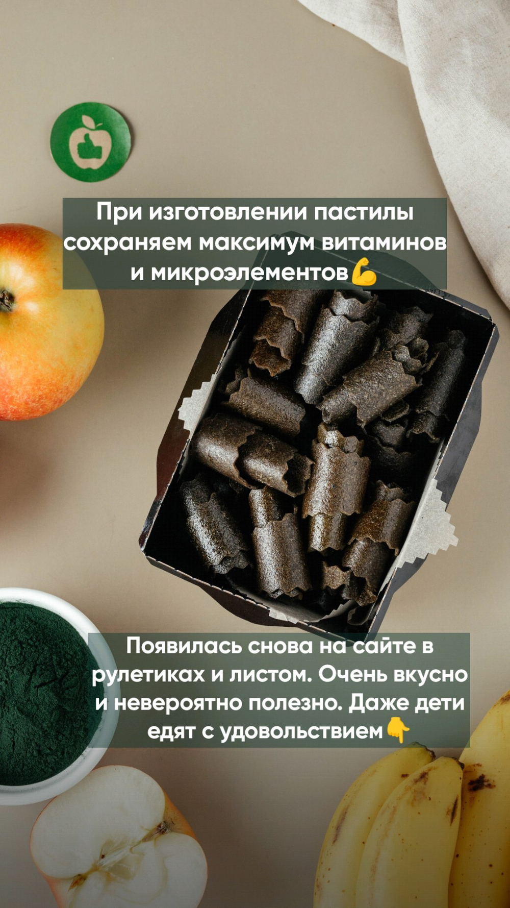 Пастилайсы рулетики яблоко-банан-спирулина, 100 г от eco-apple.ru