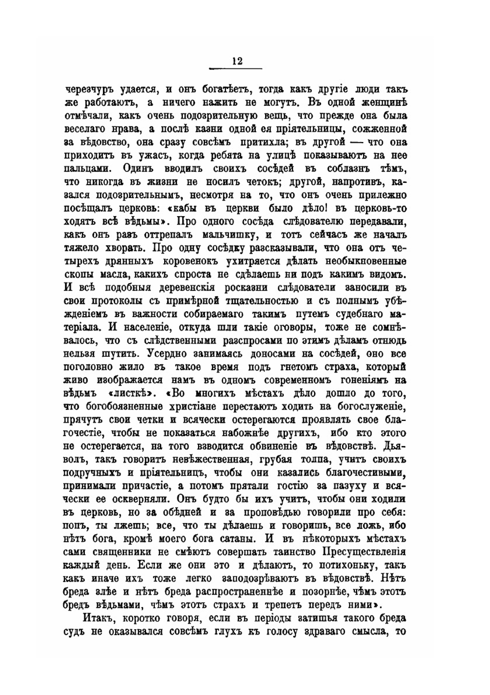 Ведьмы и ведовство | Н. Сперанский