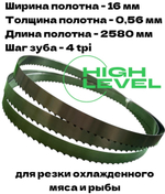 Полотно ленточное для резки мяса 16х0,56х2580 мм 4 tpi для пилы HURAKAN HKN-SE/2580