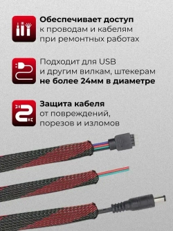 Оплетка кабельная из полиэстера змеиная кожа 12, 10-22мм, черно-красная, 10м