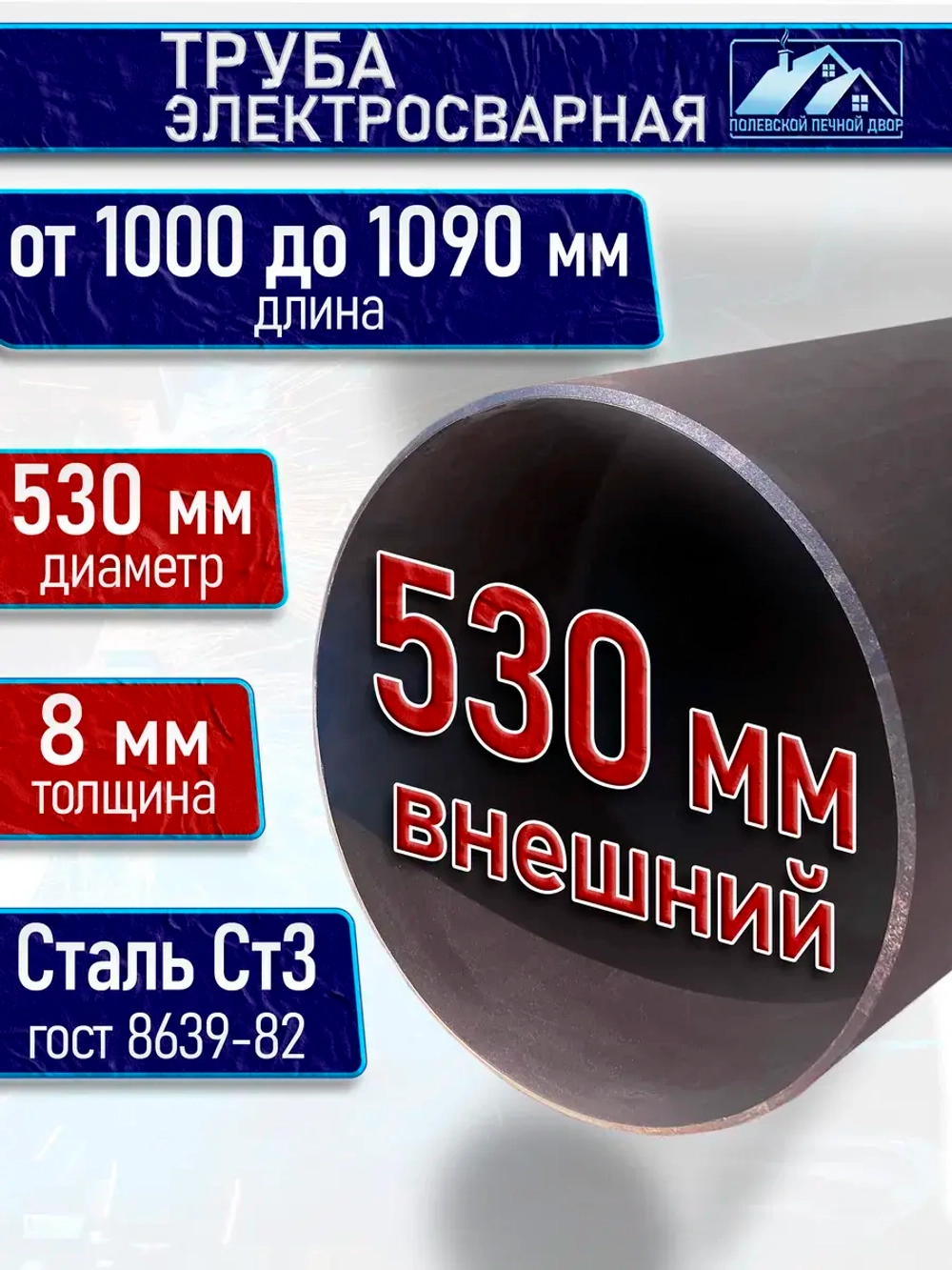 Труба большого диаметра