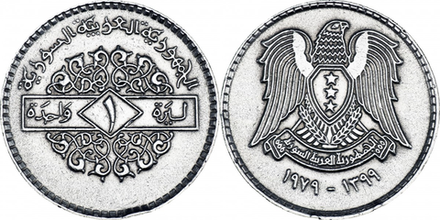 Сирия 1 лира, 1979 Герб XF