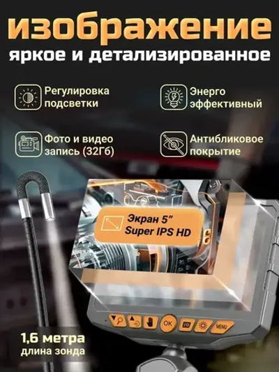 Эндоскоп автомобильный поворотный, c экраном