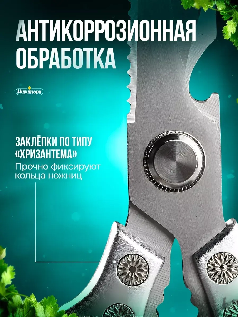 Ножницы кухонные многофункциональные