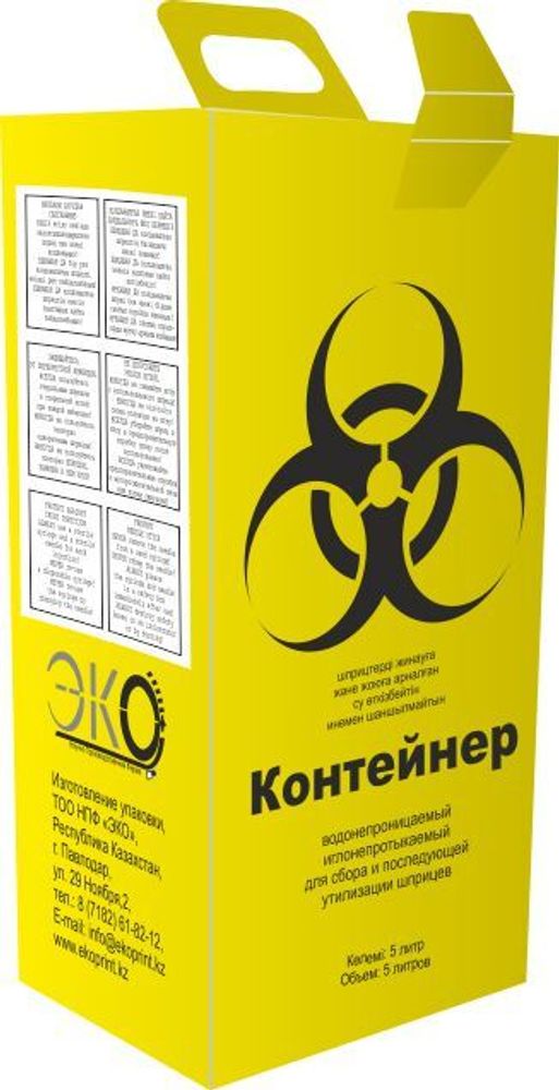 Контейнер для утилизации медицинских отходов кл. Б,В 10л KBU10