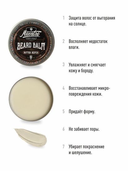 Бальзам-воск для бороды Maestro Company Beard Balm Butter Scotch