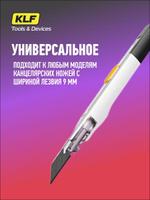 Лезвия для канцелярского ножа 9 мм, 10 шт KLF SK2