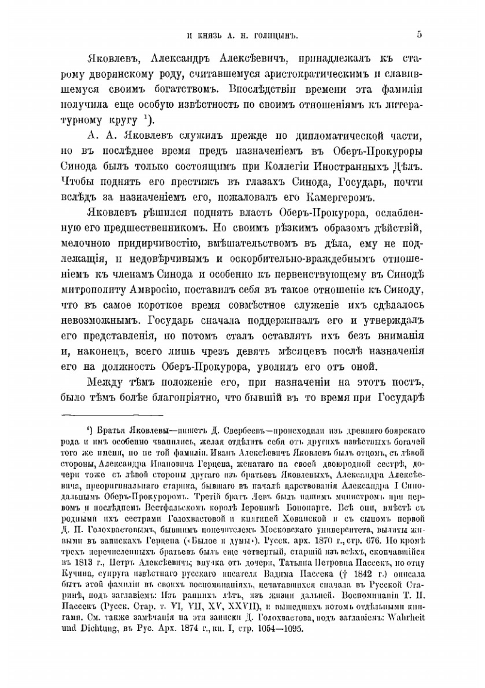 Руководящие деятели духовного просвещения в России. В первой половине текущего столетия | И. А. Чистович
