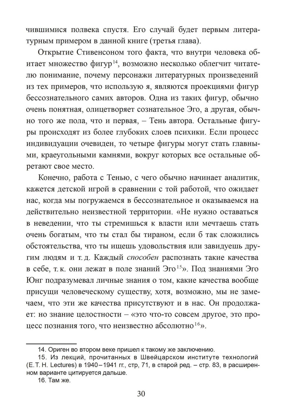 Стремление к целостности