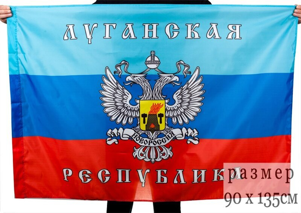 Флаг Луганской Народной Республики 90x135 см