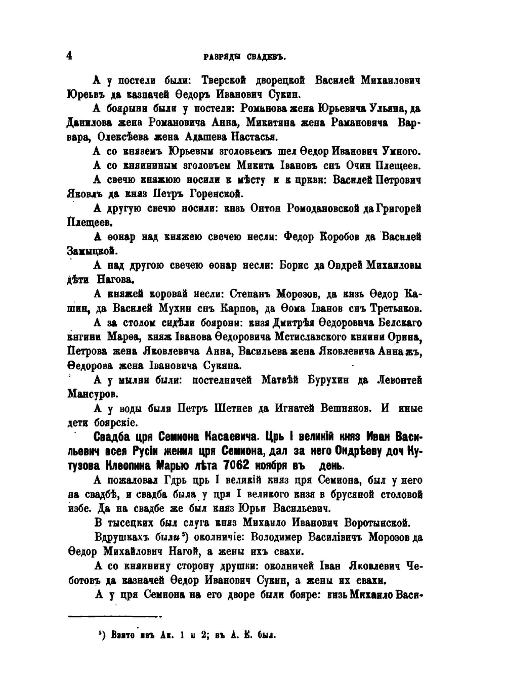 Древнейшая разрядная книга | П. Н. Милюков