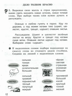 Школа развития речи. 1 класс. Рабочая тетрадь. Комплект из 2 частей