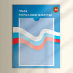 Табличка Президент, Мэр, Губернатор, Глава